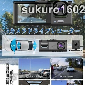 3カメラ ドライブレコーダー DEFART 小型ドラレコ 1080P フルHD画質 360度 全方位保護 170度超広角 3カメラ同時録画 32GB高速SDカード付きの画像7