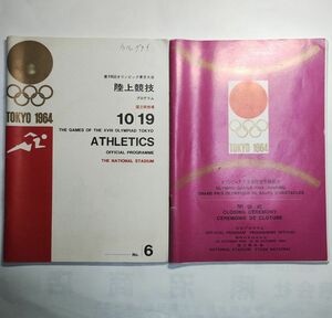 当時物 1964年 第18回 オリンピック東京大会 表紙キズあり陸上競技、閉会式ガイドブック 難あり