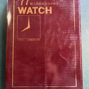 1977 輸入時計カタログ 箱は76年 ロレックス ラドー   オメガ ピアス などなど 当時物 の画像1