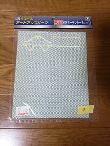 1/32 デコトラアートアップパーツ　大型用室内カーテンシール　タイプⅡ　①