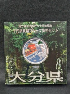 同梱可能【大分県 地方自治法施行六十周年記念千円銀貨幣プルーフ貨幣セット 造幣局 記念硬貨 平成24年】硬貨 通貨 日本 1000円 銀貨 貨幣