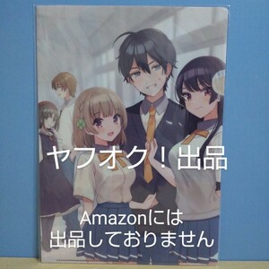 【未開封】幼なじみが絶対に負けないラブコメ A4クリアファイル 9 志田黒羽＆丸末晴＆可知白草 おさまけ しぐれうい 《匿名配送》