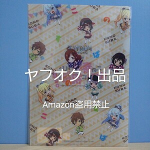 【未開封】ファントエス with この素晴らしい世界に祝福を！ A4クリアファイル このすば FUNTOS 《匿名配送》