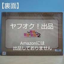 【未開封】この素晴らしい世界に祝福を！2 A4クリアファイル このすば ムービック《匿名配送》_画像2