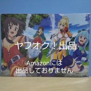 【未開封】この素晴らしい世界に祝福を！2 A4クリアファイル このすば ムービック《匿名配送》