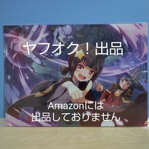 【未開封】この素晴らしい世界に祝福を！ ファンタスティックデイズ A4クリアファイル こめっこ このすば《匿名配送》