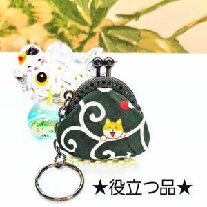 犬柄・唐草模様・★普段使い～旅行まで、有ると安心&便利な品【希少サイズ&型】でお得！ミニがま口