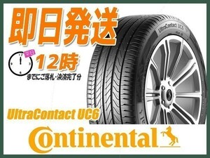 215/45R17 2本送料込25,000円 CONTINENTAL(コンチネンタル) UltraContact UC6 サマータイヤ (当日発送 新品)