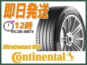 225/50R17 4本セット(4本SET) CONTINENTAL(コンチネンタル) UltraContact UC6 サマータイヤ (当日発送 新品)