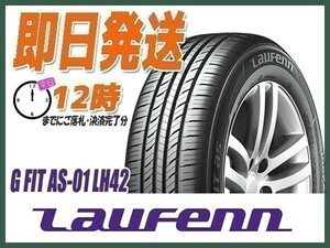 サマータイヤ 195/65R15 1本価格(単品) LAUFENN(ラウフェン) S FIT AS01 LH42 (送料無料 当日発送 新品)