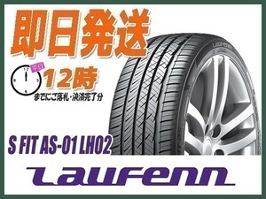 サマータイヤ(ミニバン) 215/55R17 1本価格(単品) LAUFENN(ラウフェン) S FIT AS01 LH02 (送料無料 当日発送 新品)