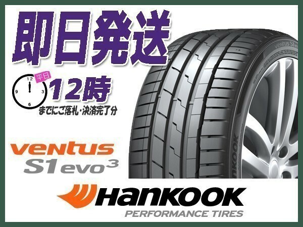 235/55R19 4本セット(4本SET) HANKOOK(ハンコック) VENTUS S1 evo3 SUV K127A サマータイヤ (送料無料 当日発送 新品)