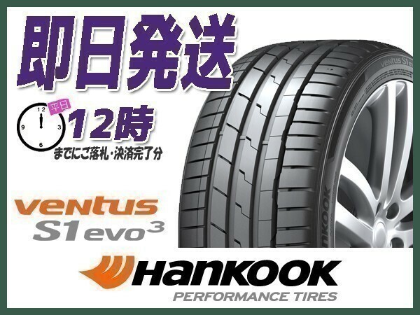 225/45R19 4本送料込42,000円 HANKOOK(ハンコック) VENTUS S1 evo3 K127 サマータイヤ (当日発送 新品)☆