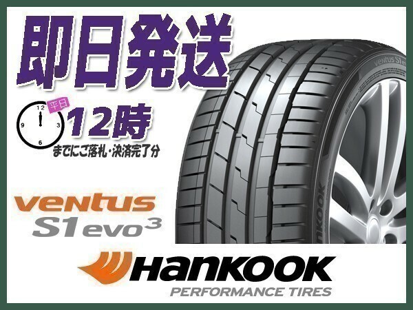 235/50R18 2本セット(2本SET) HANKOOK(ハンコック) VENTUS S1 evo3 K127 サマータイヤ (送料無料 当日発送 新品)