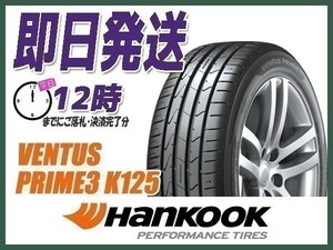 サマータイヤ 225/55R18 2本送料込26,500円 HANKOOK(ハンコック) VENTUS PRIME3 K125 (当日発送 新品)