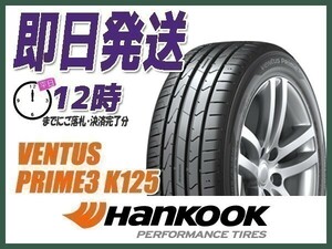 サマータイヤ 205/50R17 4本送料込34,000円 HANKOOK(ハンコック) VENTUS PRIME3 K125 (当日発送 2022年製) ●