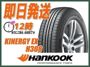 165/60R15 2本セット(2本SET) HANKOOK(ハンコック) KINERGY EX H308 サマータイヤ (当日発送 新品)