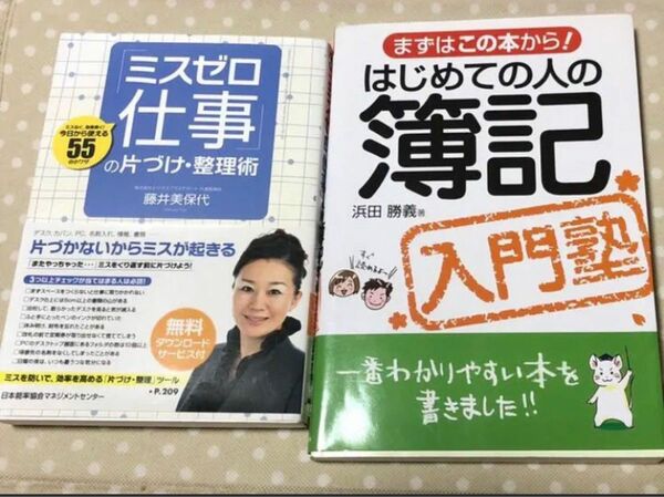 「はじめての人の簿記入門塾」