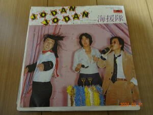 ＥＰ 海援隊「JODAN　JODAN」