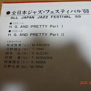 予約特典非売品ＥＰ 全日本ジャズフェスティバル68 日野皓正の画像2