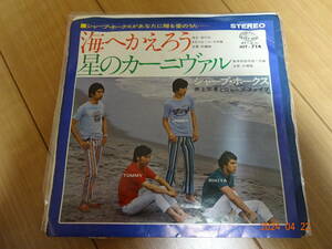 ＥＰ 　シャープホークス「海へかえろう」