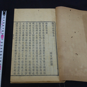 籀述林 十巻 唐本木板摺 四冊揃 検古書古文書和本唐本漢籍古典籍 発送はゆうパックだけの画像6