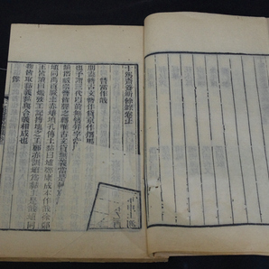 十駕斎養新録・余録 唐本木板摺 帙入八冊揃 検古書古文書和本唐本漢籍古典籍 発送はゆうパックだけの画像8