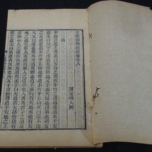 十駕斎養新録・余録 唐本木板摺 帙入八冊揃 検古書古文書和本唐本漢籍古典籍 発送はゆうパックだけの画像6