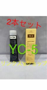 YC5。2本 弱酸性 ベルジュバンス ヘアカラー 白髪染め メーキング マニキュアベルジュバンス 弱酸性 メーキングカラー マ