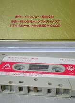 ★「昔むかしのはなし」キングレコード株式会社 カセット全６巻組 ￥10200 当時物_画像10