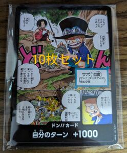 最強ジャンプ5月号付録　ワンピースカード　ドン!!カード（エース&サボ）10枚