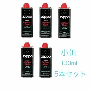 新品未使用　ZIPPO　ジッポーオイル　小缶　133ml　5本セット