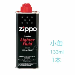 新品未使用　ZIPPO　ジッポーオイル　小缶　133ml