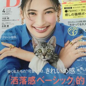 雑誌 付録なし　バイラ