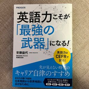 英語力こそが最強の武器になる