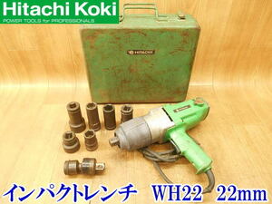 〇 HITACHI 日立工機 インパクトレンチ ③ WH22 22mm TONE レンチ 電気 電動 100V インパクト ボルト ナット 締め 緩め ソケット No.3504