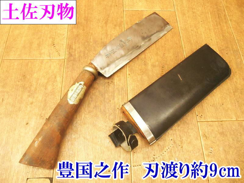 2025年最新】Yahoo!オークション -土佐刃物の中古品・新品・未 2025年最新】Yahoo!オークション -土佐刃物の中古品・新品・未