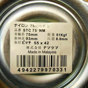 〇【未使用】ナンシン コーナン キャスター 12個組 STC75NM STC50NM 03NCS-N75F 75mm 50mm ロック 車輪 タイヤ ナイロン 自在 台車 部品の画像4