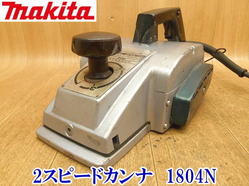 2025年最新】Yahoo!オークション -マキタ136mm2スピードカンナの 2025年最新】Yahoo!オークション -マキタ136mm2スピードカンナの