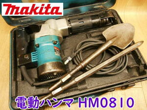 ◆ makita 電動ハンマ HM0810 マキタ ハンマー ハンマ ブルポイント スコップ はつり ハツリ 粉砕 コンクリート ブレーカー 100V No.3569