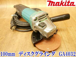 〇 makita マキタ ディスクグラインダ GA4032 100mm グラインダー グラインダ 電動工具 研磨 磨き ヤスリ 切断機 切断 刃 100V 電気 電動