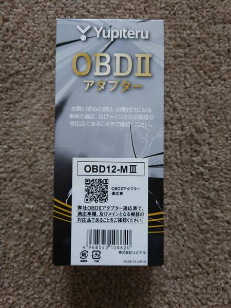 ユピテル OBDⅡアダプター OBD12-MⅢ 新品未開封