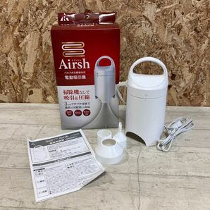 動作確認済み アール エアッシュ バルブ式圧縮袋対応 電動吸引機 Airsh 掃除機なしで吸引 圧縮エアッシュ ホワイト 佐川急便対応のみの画像1