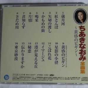 ちあきなおみ 全曲集 黄昏のビギンの画像2