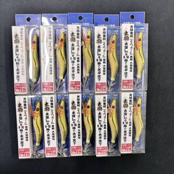 デスフォール アジ 10個セット オモリグ イカメタル