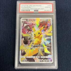 ★☆【PSA10】 極美品 ポケモンカード サン＆ムーン リミテッドコレクションマスターバトル ピカチュウ