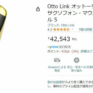 オットーリンク メタル マウスピース アルトサックス 5 OTTO-LINK SUPER TONE MASTERの画像5