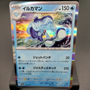 【ポケモンカード】イルカマン [-] （SV4a_047/190）ハイクラスパック シャイニートレジャーex トレーディングカード ポケカ ※複数個あり