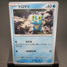 【ポケモンカード】ケロマツ [C] （SV5a_023/066）強化拡張パック クリムゾンヘイズ トレーディングカード ポケカ PCG PTCG ※複数個あり_画像1