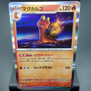 【ポケモンカード】マグカルゴ [R] （SV5M_018/071) 拡張パック サイバージャッジトレーディングカード ポケカ PCG PTCG ※複数個あり